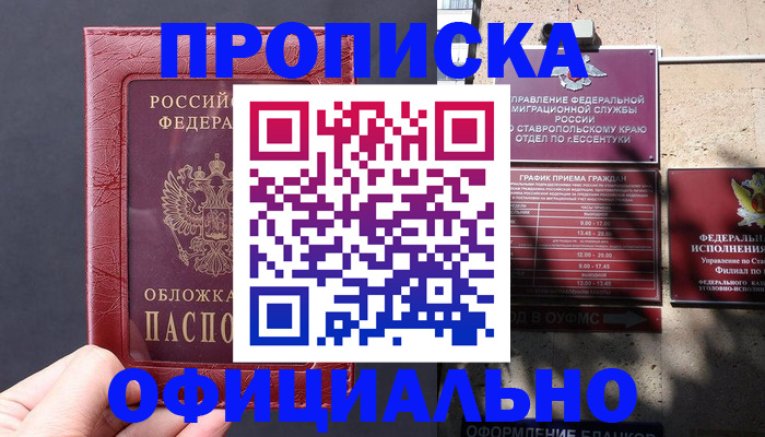 прописка ребенка в Буйнакске