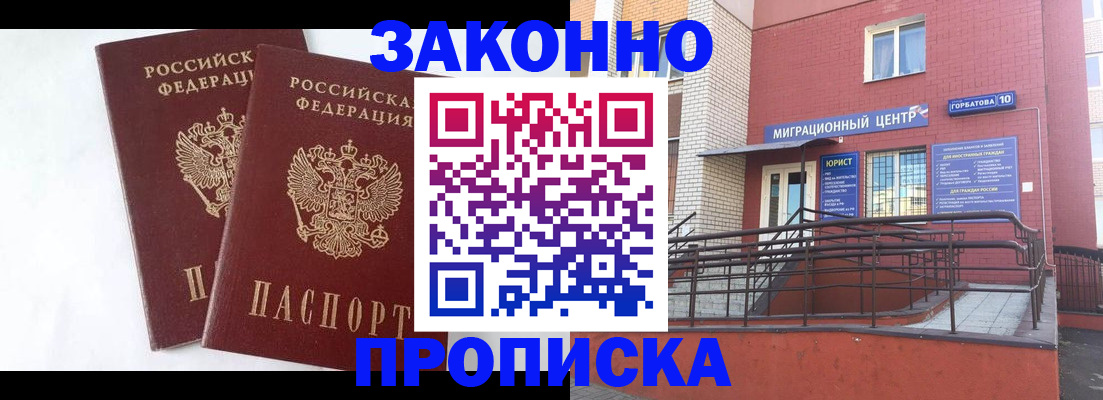 временная регистрация купить в Буйнакске